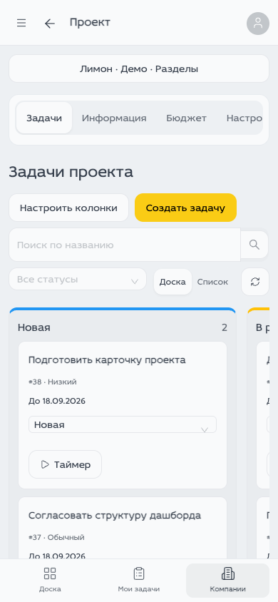 Мобильная доска задач в приложении «Лимон»